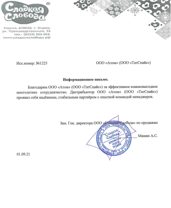 Сладкая Слобода